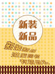 新品新装底图