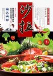 沙拉