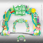 幼儿园开学拱门