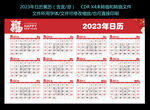 2023年日历黄历