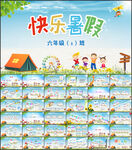 我的暑假生活快乐暑假相册PPT