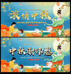 中秋节教师节