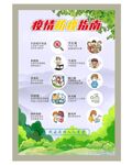 疫情防控宣传