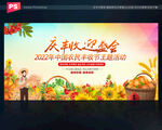 中国农民丰收节背景