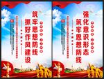 强化意识形态