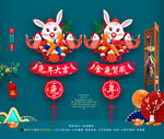 2023兔年挂饰