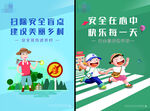 安全进农村进学校