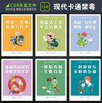 禁毒海报