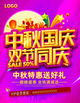 中秋国庆双节同庆活动海报