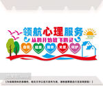 心理服务驿站文化墙