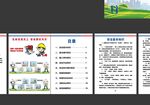 建筑施工安全知识手册
