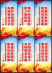 民族团结