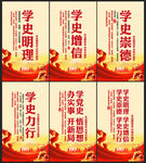 党史教育