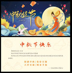 中秋贺卡