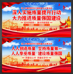全国质量月