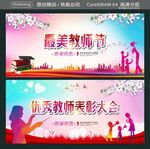优秀教师表彰大会  