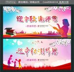 迎中秋谢师恩