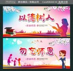 以德树人 勿忘师恩