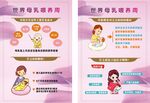 世界母乳喂养