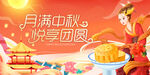 中秋主KV