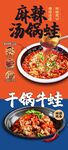 牛蛙菜品宣传灯箱