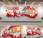 青年之家文化墙