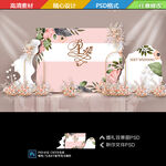 粉色婚礼