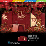 国潮中式婚礼