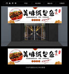 纸包鱼招牌