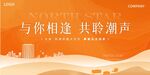 橙色地产交付展板