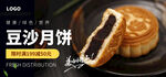 豆沙月饼海报 