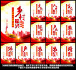 乡村振兴