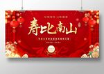 福如东海寿比南山