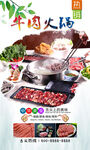牛肉火锅 