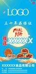 中秋月饼海报