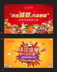 美食嘉年华