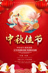 中秋节