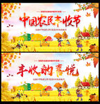 丰收的喜悦