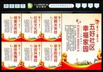 五好社区