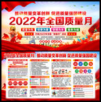 全国质量月