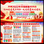 2022全国质量月