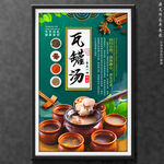 瓦罐汤