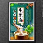 牛骨汤