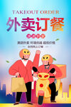 外卖