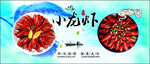 小龙虾