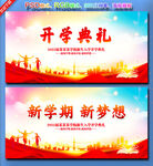 大学开学典礼
