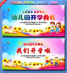 开学典礼