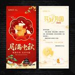 中秋贺卡