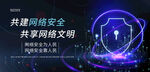 网络安全活动