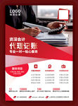 资深会计代理记账小区广告海报